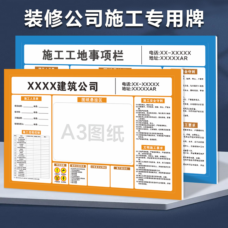 装修装饰公司施工铭牌工地标识牌警示牌工程进度表材料岗位制度KT
