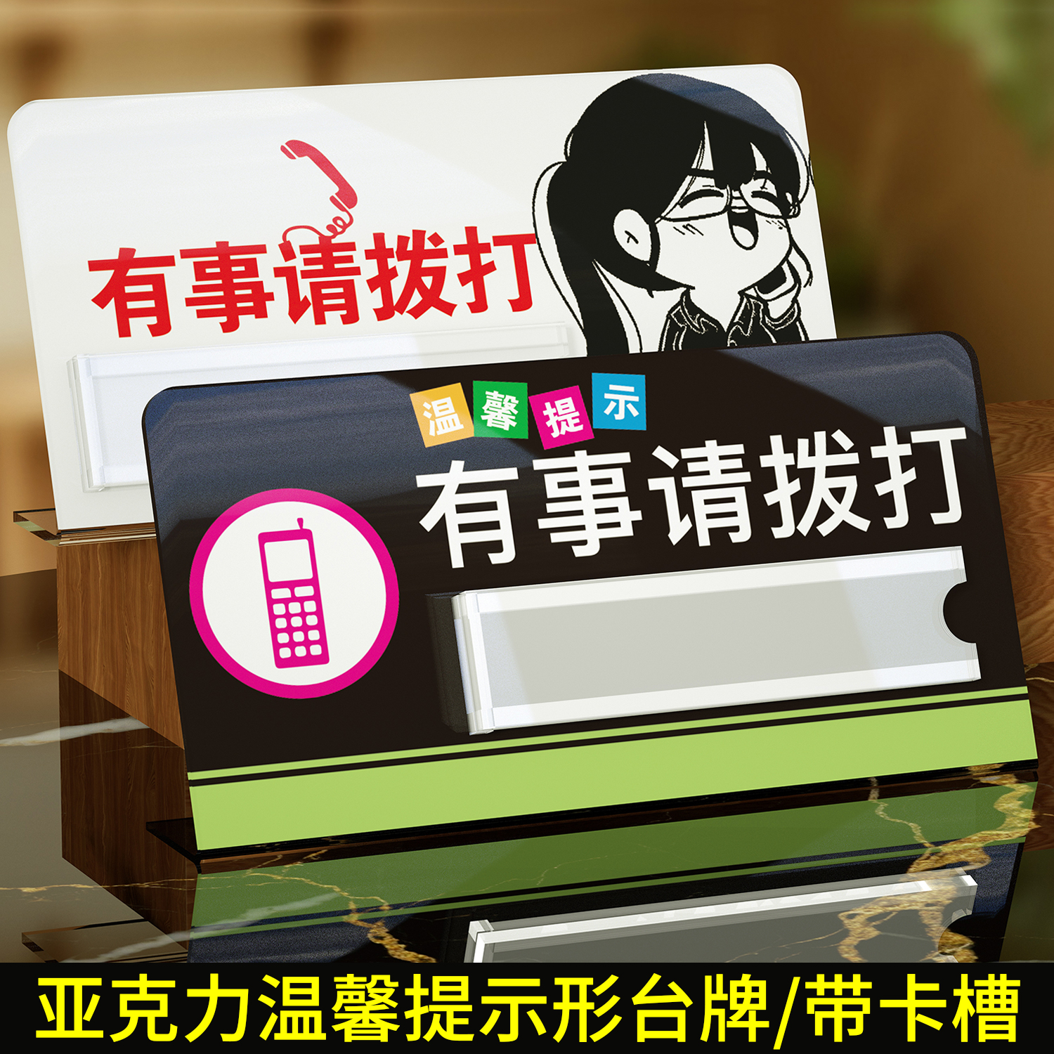 离开一会儿马上回来立牌有事外出暂时离开请稍等提示牌桌牌有事请拨打电话告示牌指示牌桌面立牌摆台标牌定制