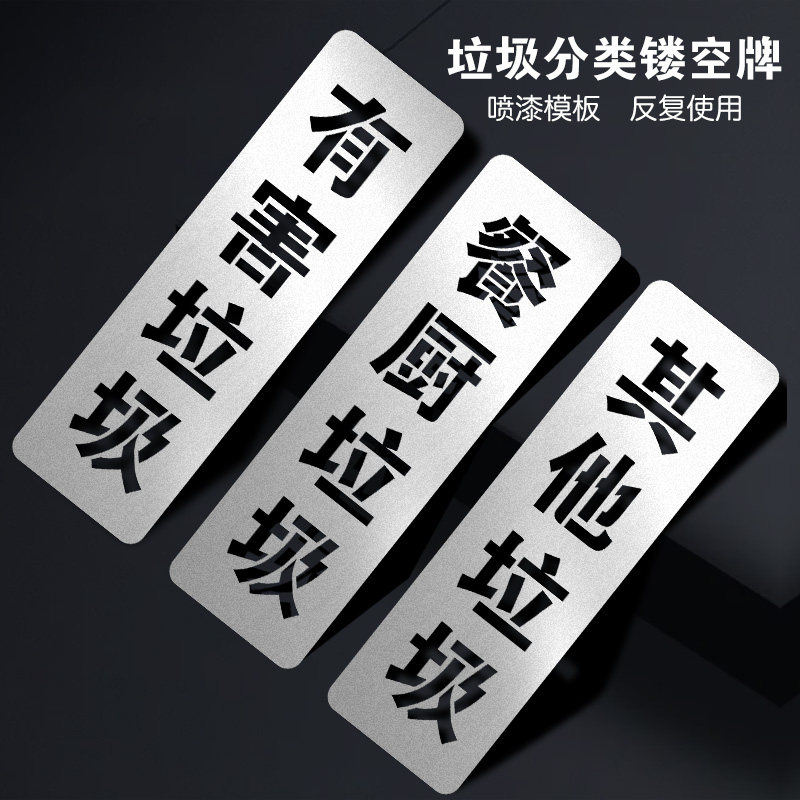 镂空喷漆模板字牌定做镂空喷漆刻字广告字母数字镂空字定制垃圾不落地