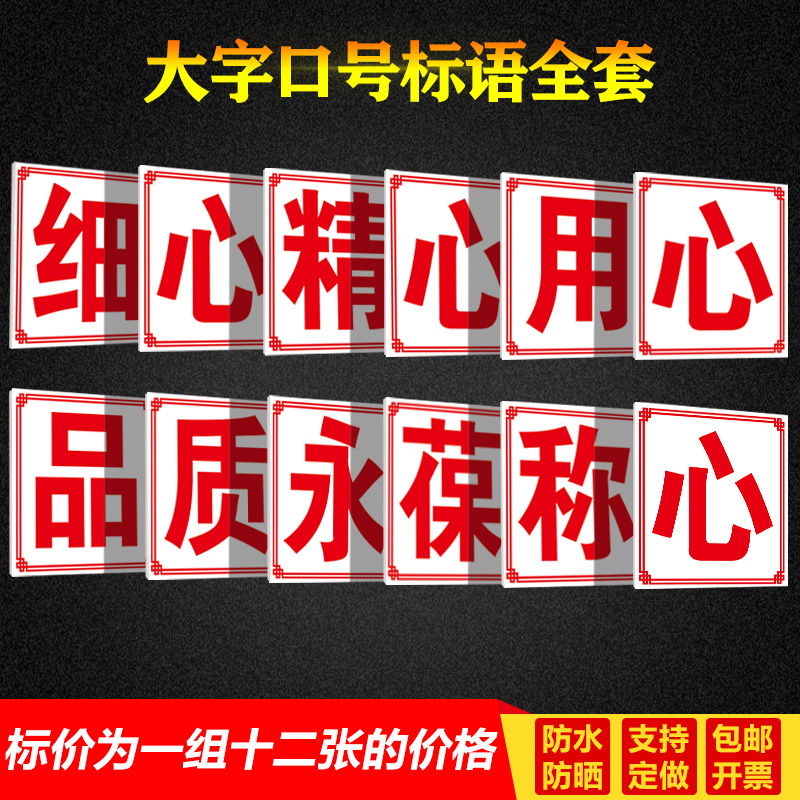 细心精心用心 品质永葆称心 大字标语厂房工厂车间标识牌警示提示宣传