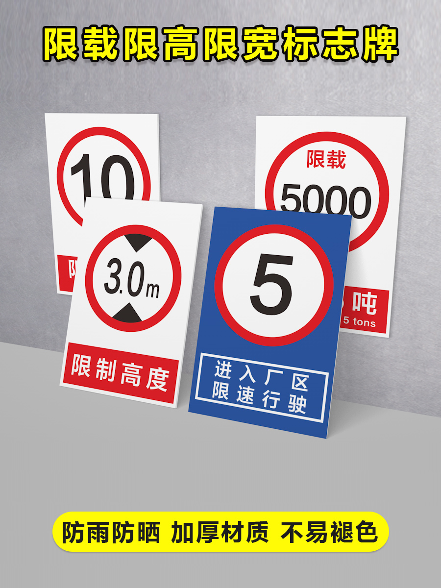 仓库车间厂内道路限制高度2米5m标示电梯20t货架10t限高反光贴纸5t