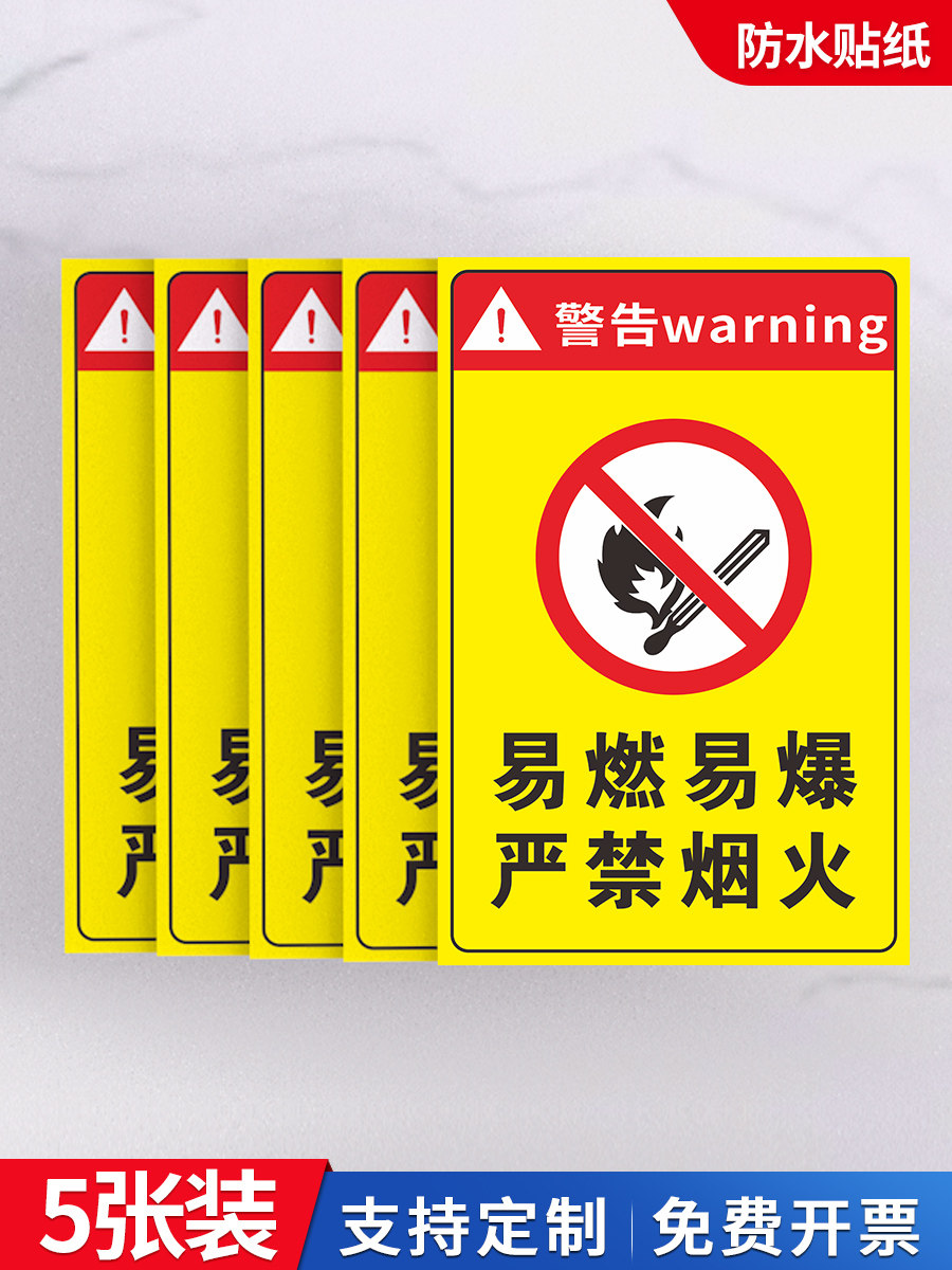 易燃易爆标识严禁烟火警示牌贴纸仓库车间库房油库重地禁止烟火消防