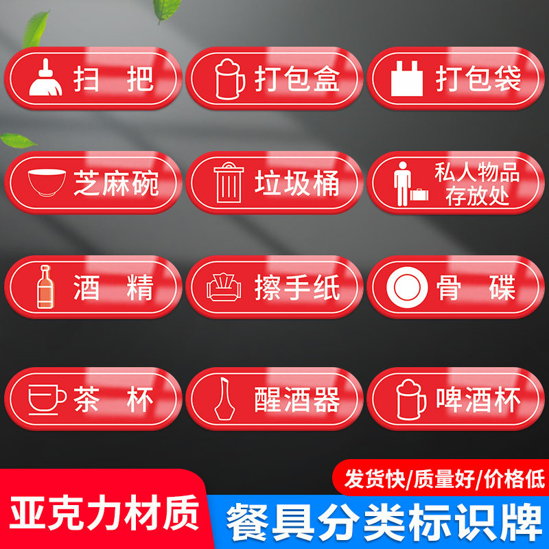 厨具餐具物料分类牌打包盒筷子高脚杯醒酒器餐巾纸提示贴标示牌定制