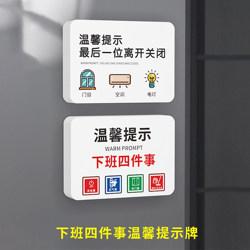 下班四件事最后一位离开关闭电脑电源空调电灯温馨提示牌标识定制个性
