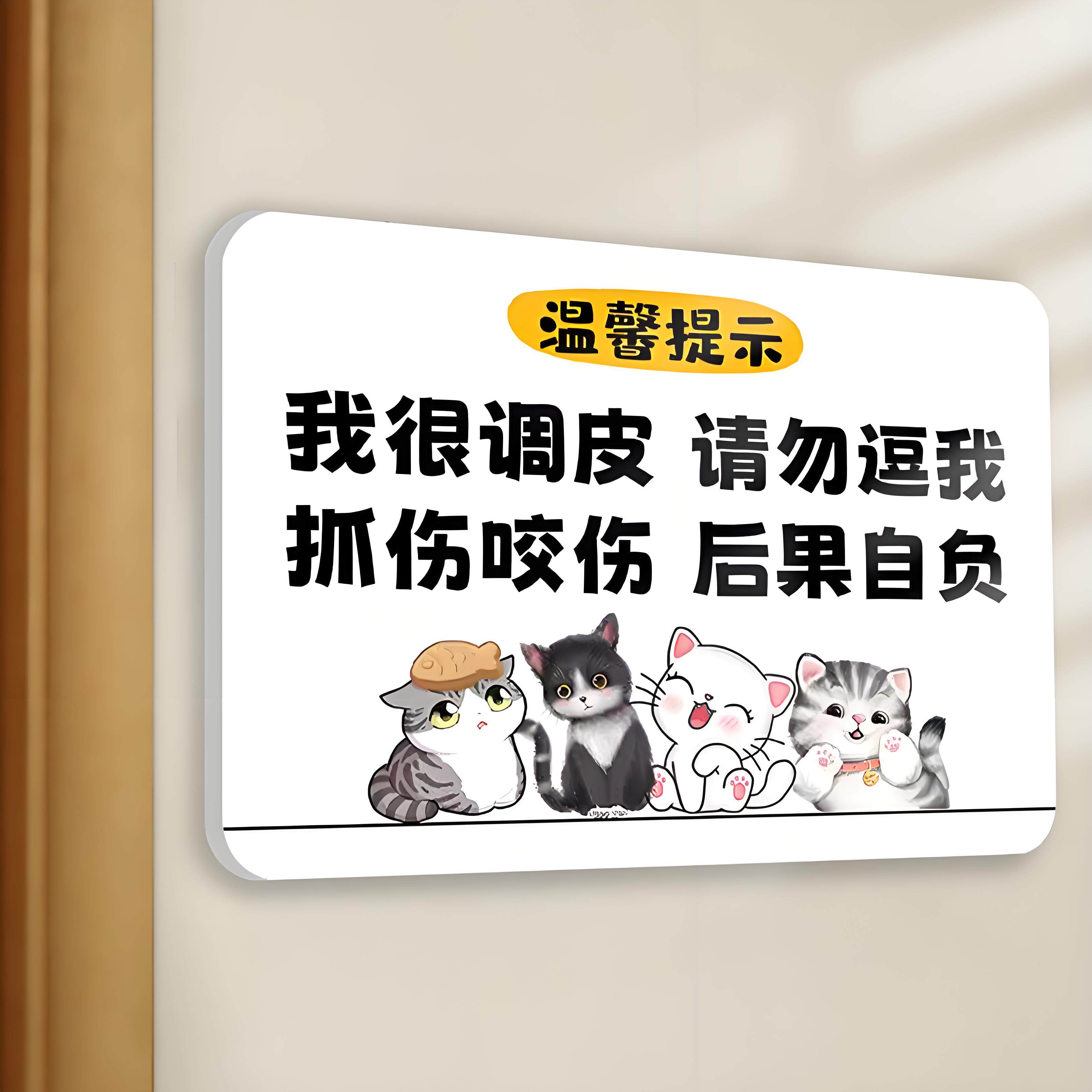 宠物店提示牌挂牌撸猫有危险警示牌请勿逗猫撸猫请打铁笼警告标识牌指