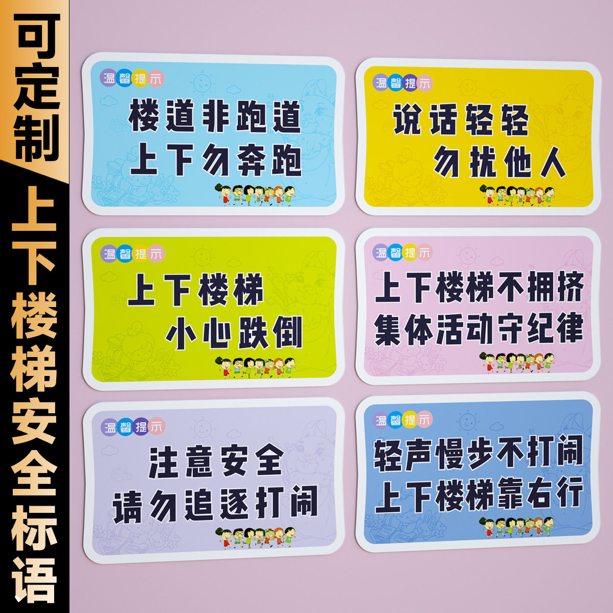上下楼梯注意安全不奔跑不打闹不追逐轻声慢步不拥挤靠右行走小心跌倒