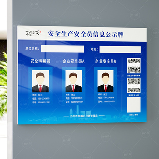 苏州市相城区安全生产安全员信息公示牌公示栏标识安全员上岗证挂牌胸牌办公室责任人管理员标示牌亚克力警示