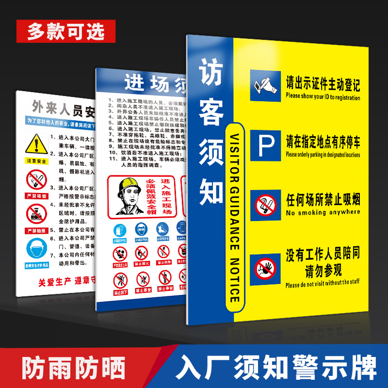 外来人员告知书访客落地展示牌