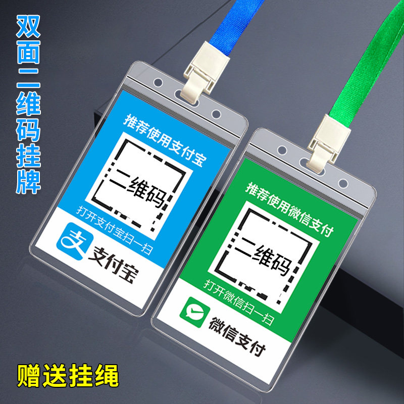 微信支付宝二维码收款码吊牌定制收钱码收银贴纸商家店铺收款展示牌