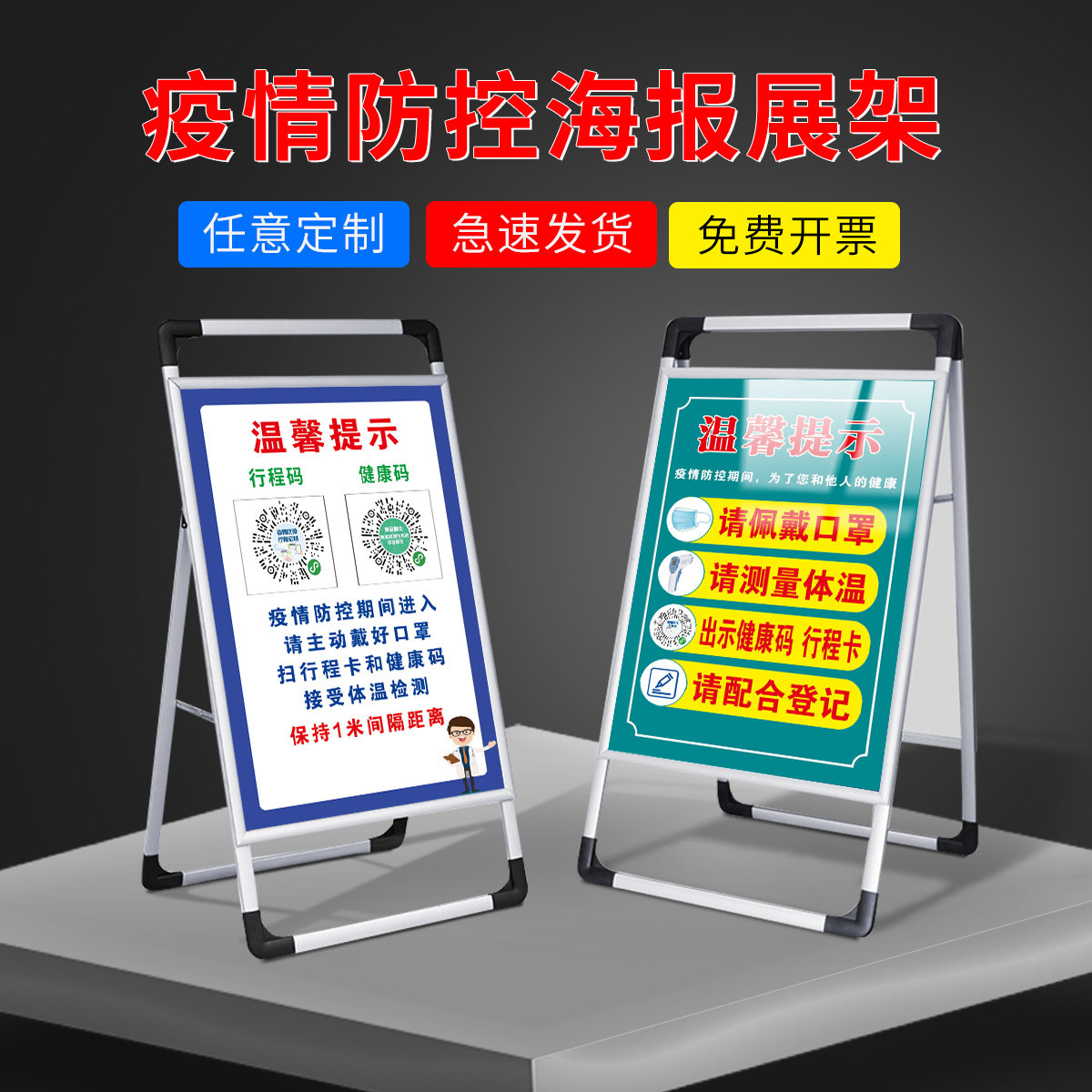 标语温馨提示标牌新冠宣传海报展架扫码安康苏康码二维码展示牌架子