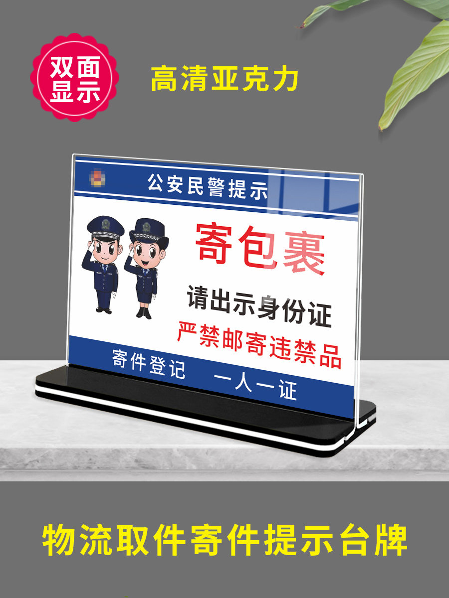 物流取件寄件提示台牌 菜鸟驿站实名登记台卡台签开箱验视快递标识牌