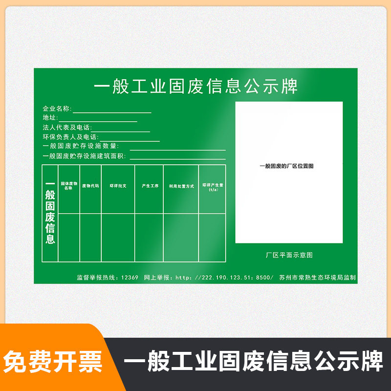 信息公示牌  环保废气废水噪声排放标志牌固废污水排放口标识牌警告牌