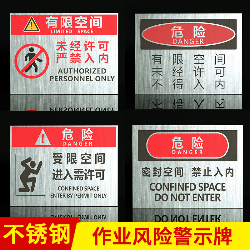 有限空间警示标识牌不锈钢作业风险安全告知牌定制金属铭牌受限空间警示牌禁止入内危险警告标志牌定制铝板
