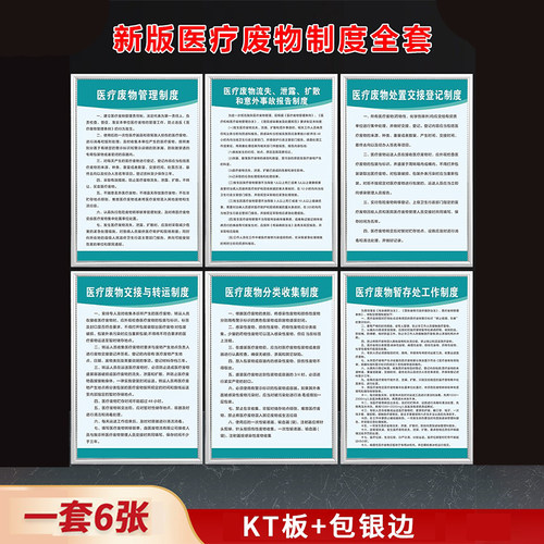 2025年医疗废物诺比KT板