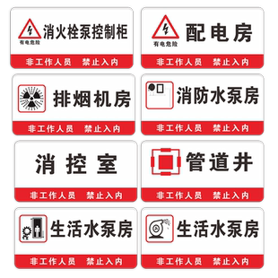 亚克力消防控制室标识牌设备间门牌定制水泵房发电机房风机房间排烟机房水井提示牌贴纸禁止吸烟危险入内警示