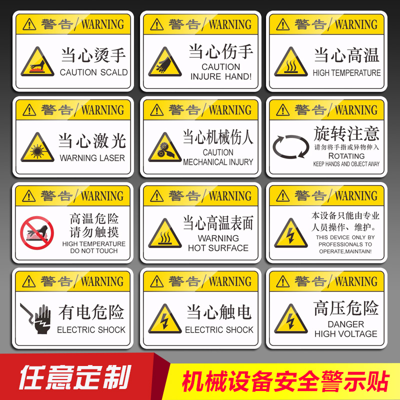 当心触电夹手维护胶片提示标识牌