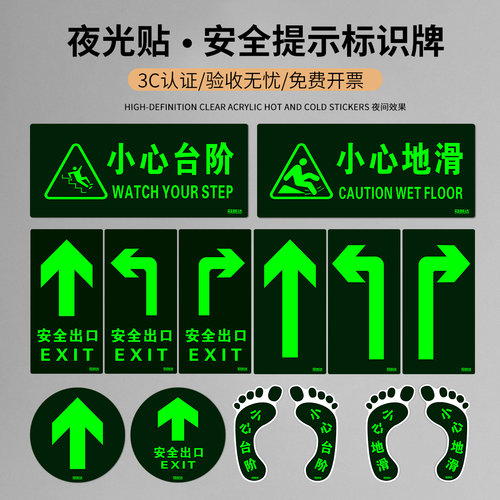 小心台阶地滑指示牌夜光