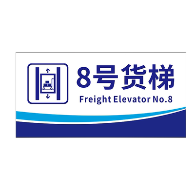 渊唐PVC塑料板防雨防晒指示牌