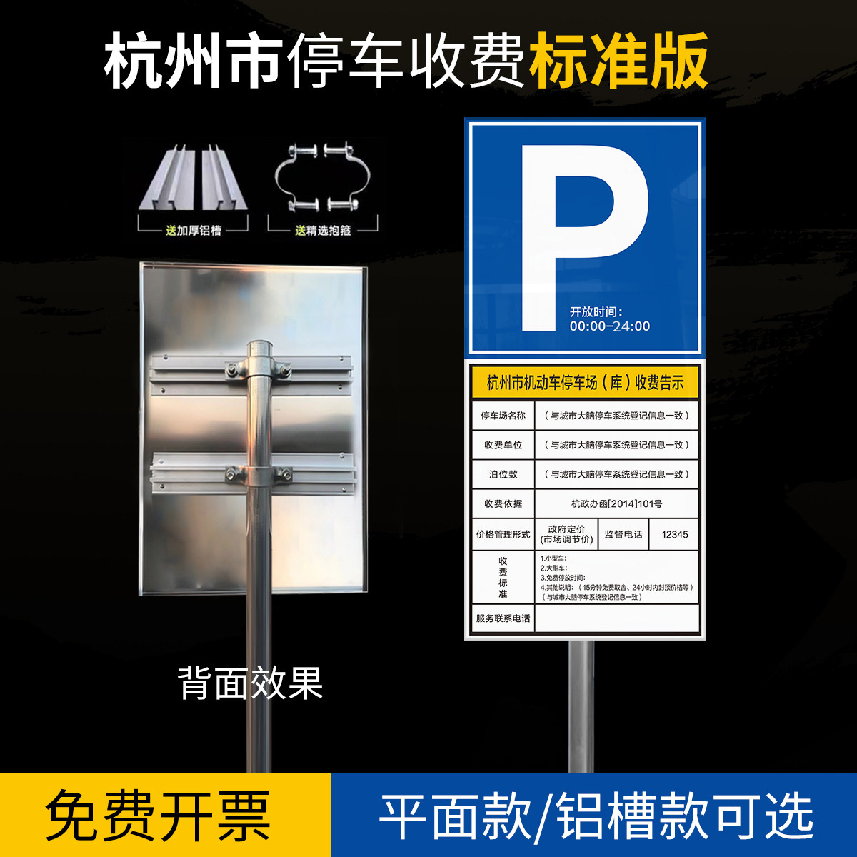 杭州市机动车停车场收费告示停车场小区物业车库停车收费标准告示公示