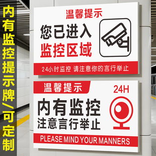 您已进入电子监控区域标识牌内有监控指示牌请注意言行举止提示牌墙贴您已进入视频采集区警示牌贴定制