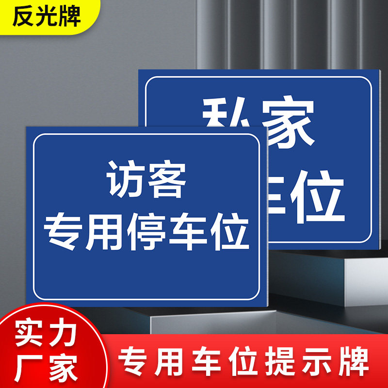 诺比铝板反光膜防雨防晒提示牌