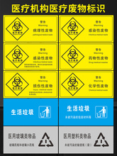 新国标医疗废物标识牌贴纸标签标贴医院诊所垃圾桶分类医疗废弃物感染损伤性废物暂存间暂存点危险废物警示牌