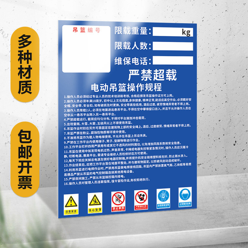 高处作业吊篮操作规章制度使用规程注意事项施工铭牌 验收合格牌 必须