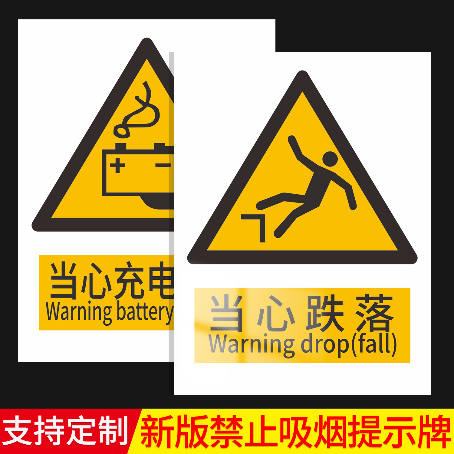 当心跌落新国标安全标识牌警告标志消防生产标示牌警示施工现场工地仓库车间禁止吸烟当心触电标签PVC定做
