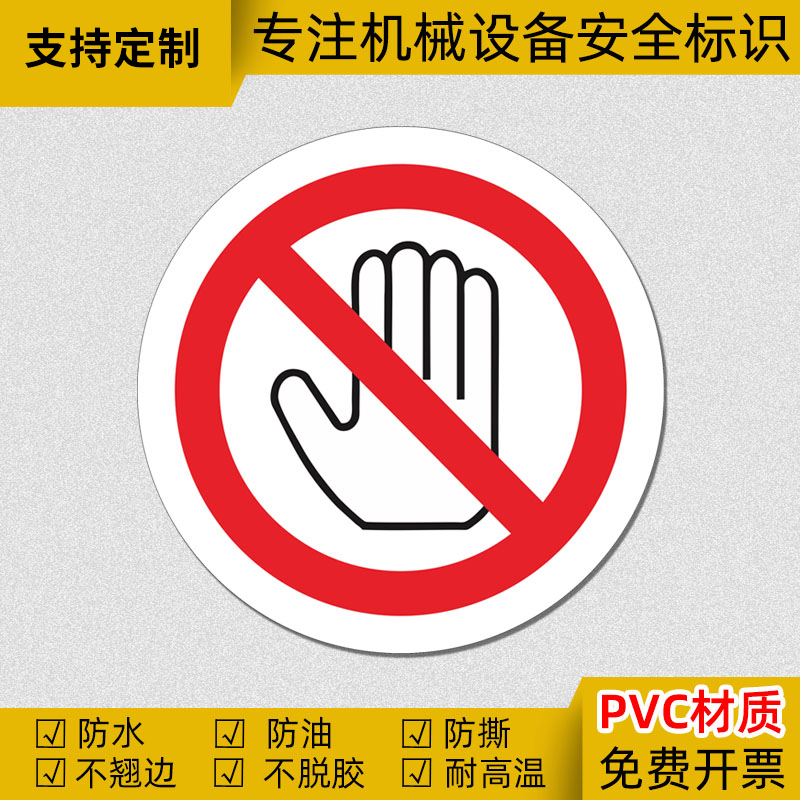 渊唐PVC胶片贴防雨防晒警示贴