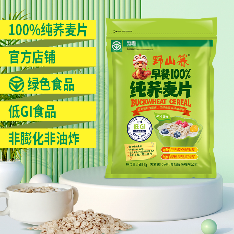 野山荞纯荞麦片即食内蒙古绿色熟