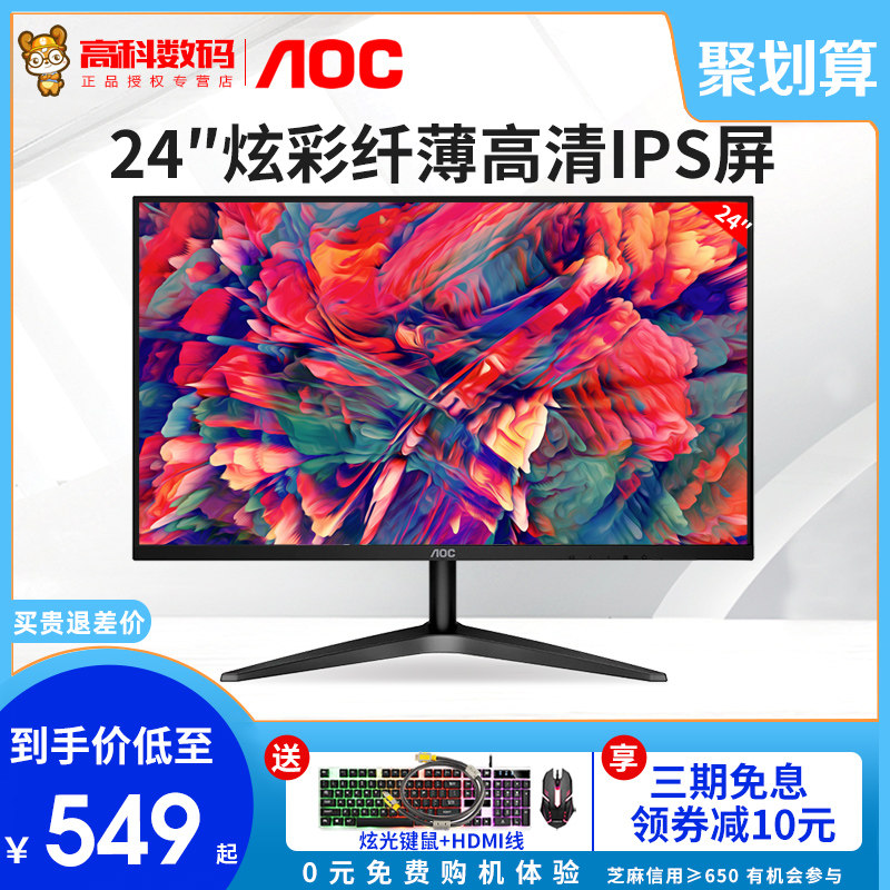 AOC 冠捷24B1XH 24英寸IPS屏75HZ电脑显示器台式办公高清HDMI液晶屏幕防蓝光护眼电竞PS4外接笔记本27可壁挂在类目 电脑硬件/显示器/电脑周边, 显示器中 - 来自Buy2taobao.com提供专业的淘宝代购服务
