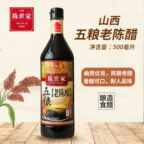 陈世家食用醋三年酿造醋