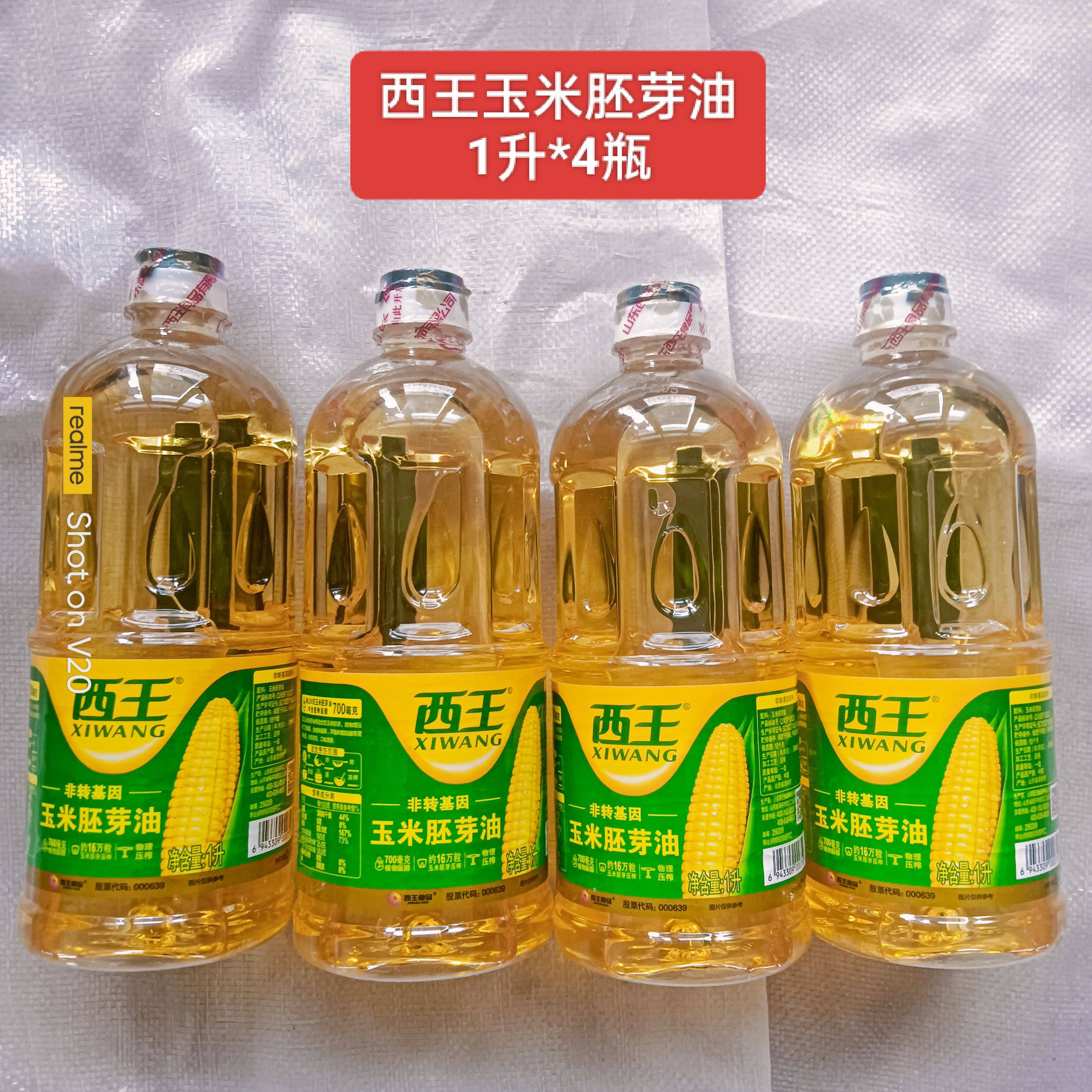 西王玉米胚芽油非转基因压榨1升*4瓶玉米胚芽油