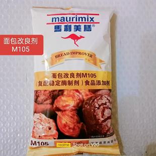 马利美膳M105面包改良剂500g袋烘焙复配面包改良剂M105