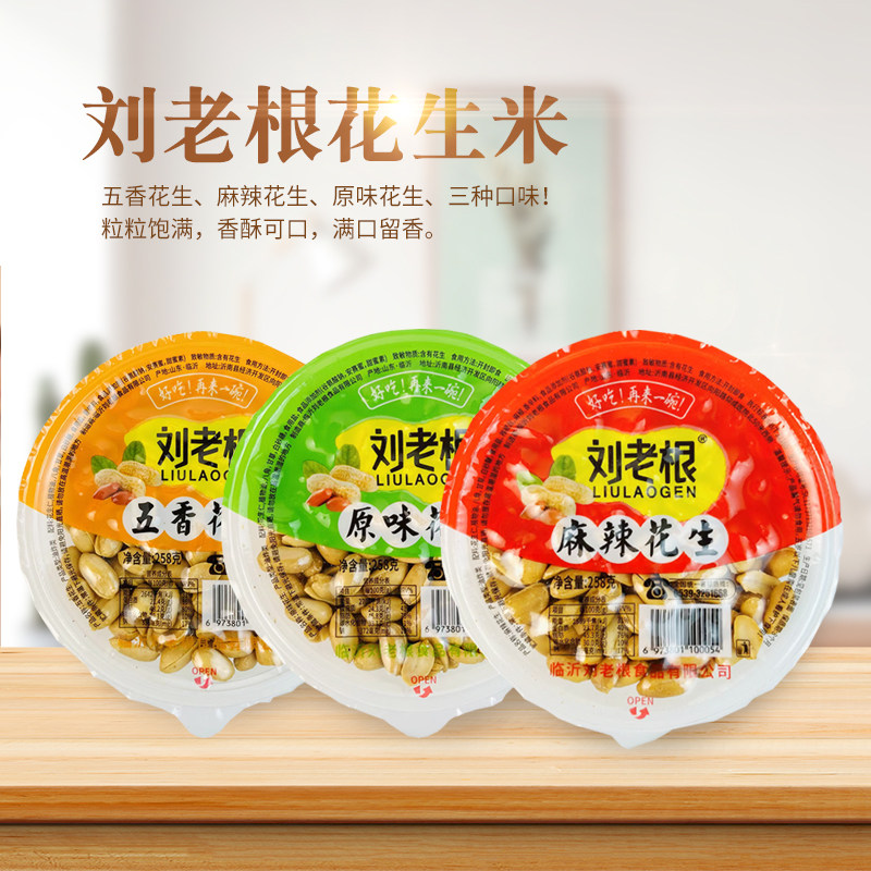 刘老根花生米258g*2碗 麻辣原味五香椒盐  居家休闲旅游零食酥脆