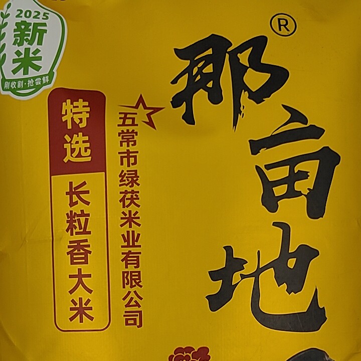 那亩地特选长粒香大米50斤*1袋东北当季新米五常绿茯米业发快运