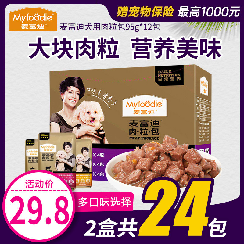 麦富迪肉粒包狗湿粮95g*24包 鲜封妙鲜湿粮包营养拌饭幼犬湿粮