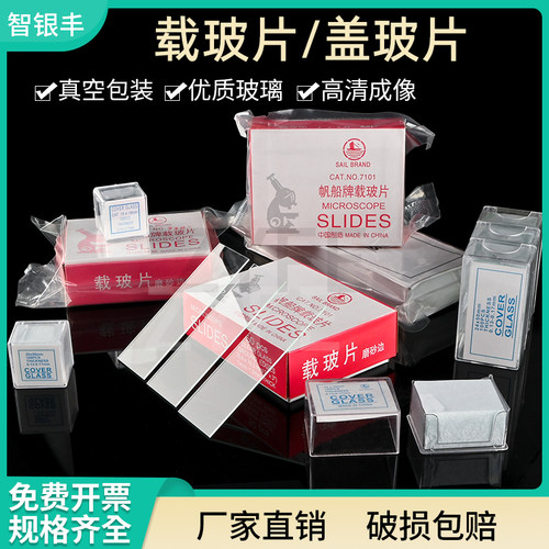 载玻片邮费显微镜光面磨砂
