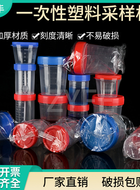 20/40/60/120ml一次性尿杯 带盖采样杯 痰杯 标本杯盒 大便杯