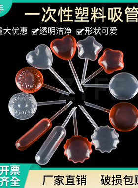 一次性塑料吸管长条型心形圆形4ml