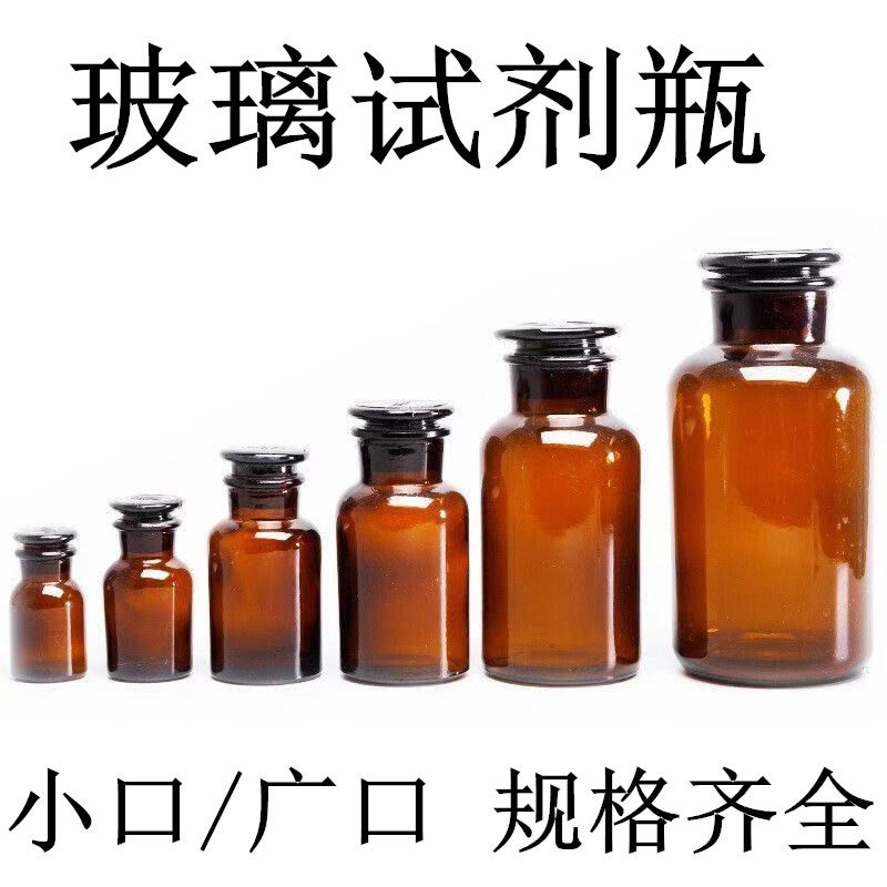 加厚广口玻璃瓶试剂瓶磨砂口医药瓶分装广口瓶玻璃化学瓶棕色