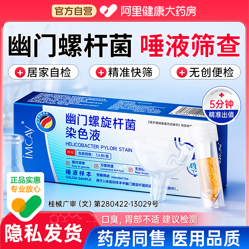 德国胃幽门螺旋杆菌检测试纸非碳14吹气卡口臭居家快速自测剂医用