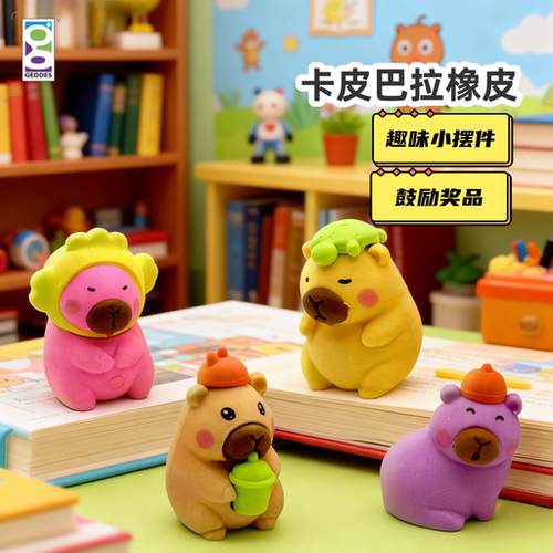 Geddes趣味文具橡皮3D立体可拆卸