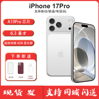 苹果iPhone17Pro国行手机