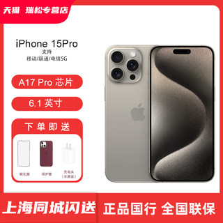 【上海同城闪送】Apple/苹果 iPhone 15 Pro 6.1英寸国行全网通国行手机17Pro