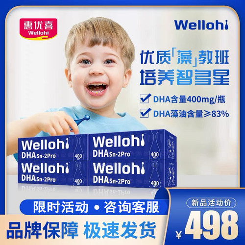 惠优喜小蓝瓶DHA藻油保龄球形状宝孩子孕宝妈学生青少年儿童专利S