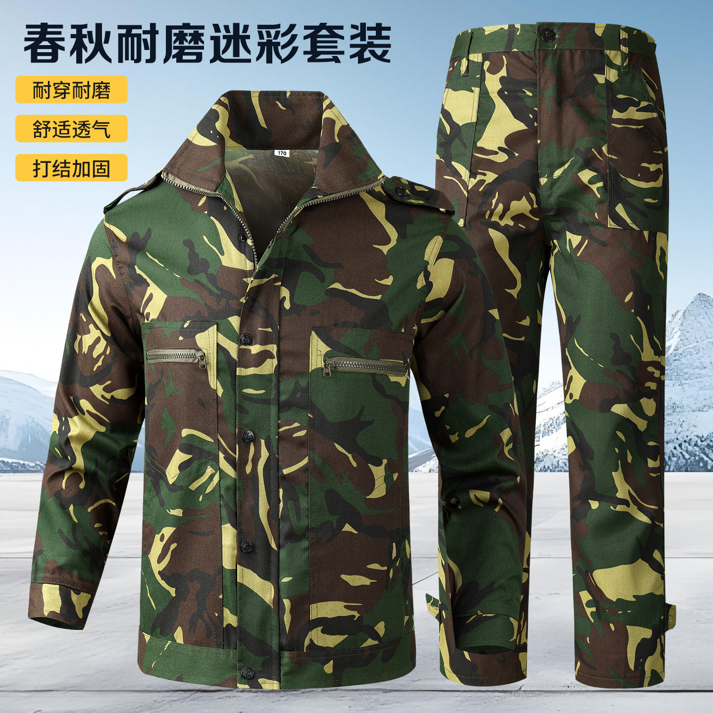 春秋军训服套装迷彩服男女学生全套作训服工作服厂家批发