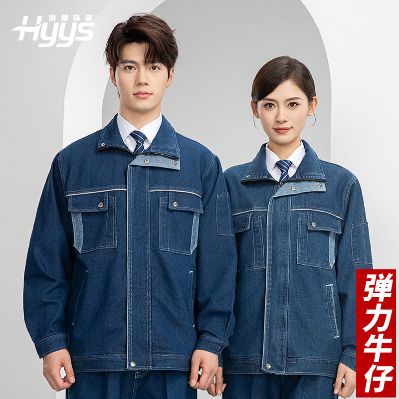 海源弹力牛仔工作服定制春秋电焊防烫抗火花焊工汽修车间劳保服