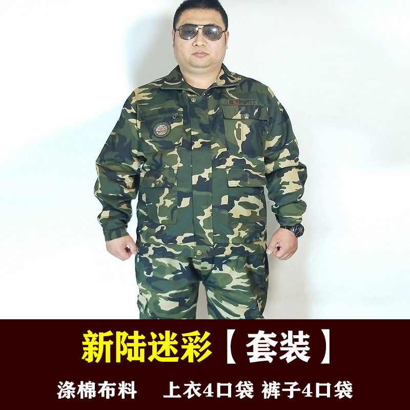 特大码迷彩服男加肥加大号胖子作训服女高中学生工作服套装上衣裤