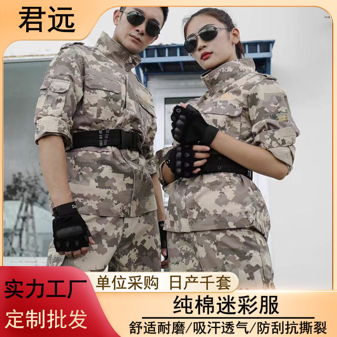 迷彩服套装男女耐磨春秋透气学生军训服纯棉户外作训服劳保工作服